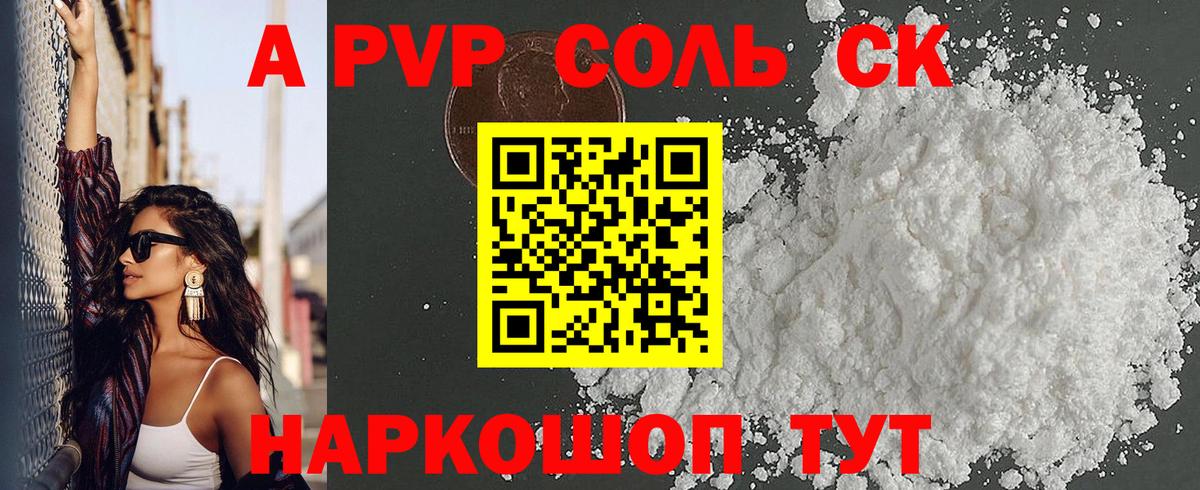 Alpha-PVP кристаллы  Alpha PVP крисы CK  APVP крисы CK  Березники  Вход с VPN 