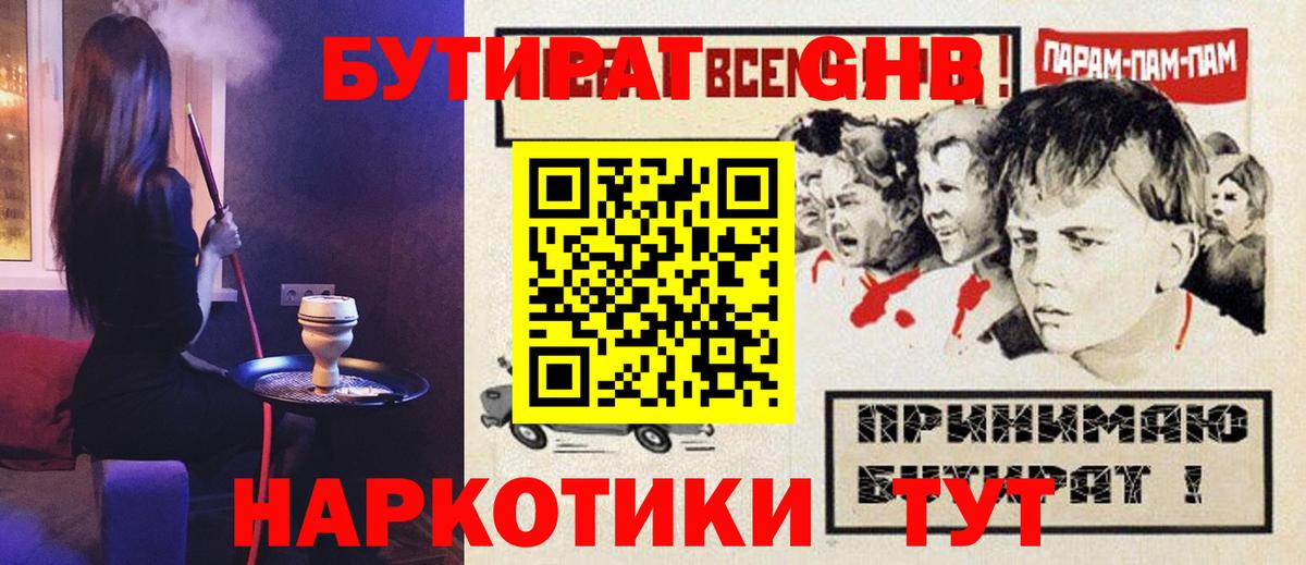 БУТИРАТ 1.4BDO Березники