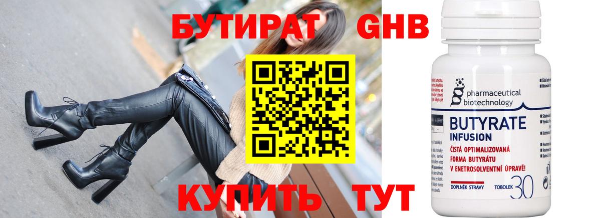 Бутират бутандиол  Вход с VPN  Березники 