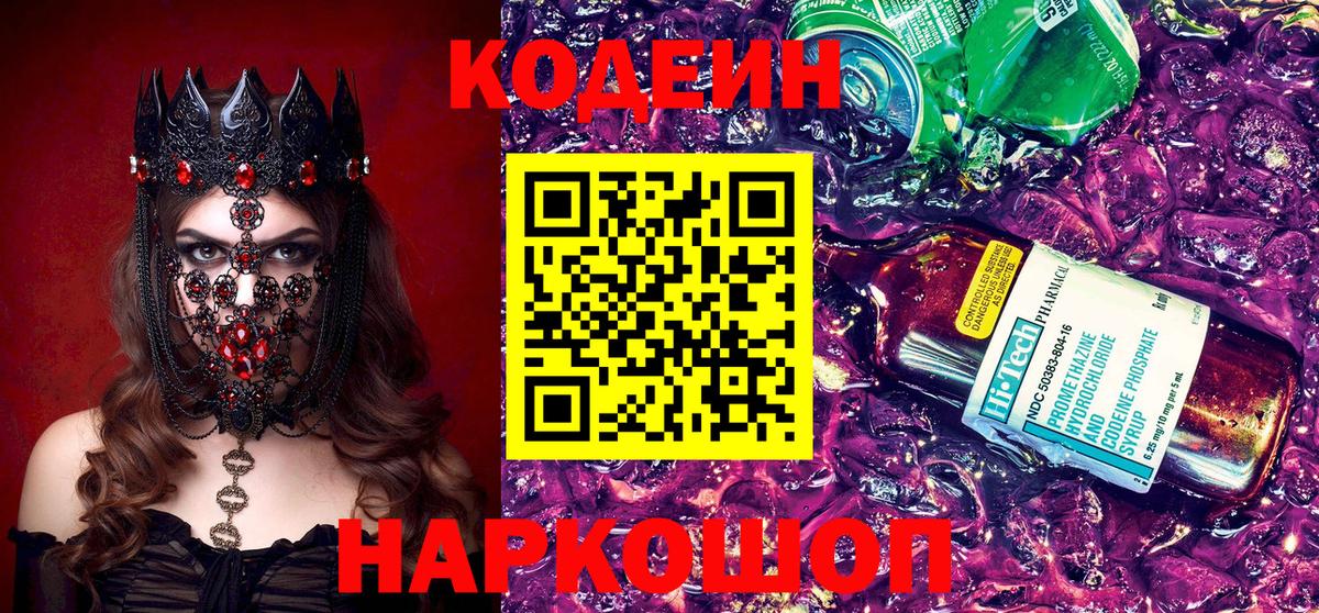 Березники  Кодеин Purple Drank  Кодеиновый сироп Lean напиток Lean (лин)  Вход с VPN 