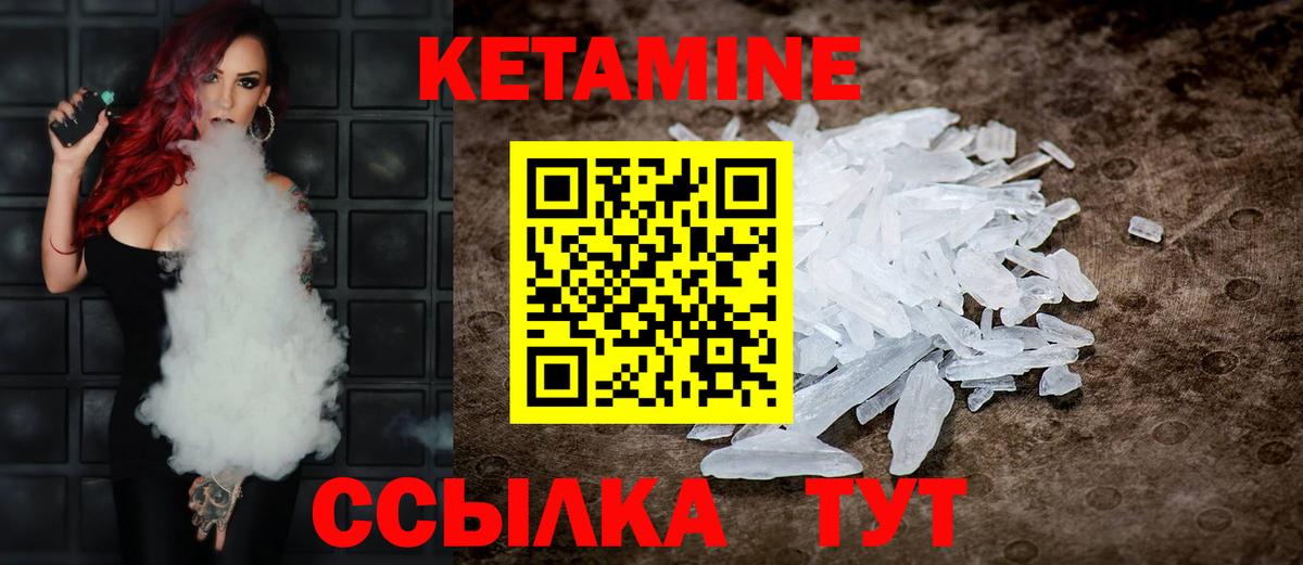 Кетамин VHQ Березники